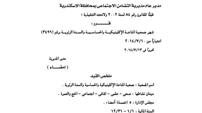 أشهار جمعية المناعة الإكلينيكية والحساسية والسدة الرئوية