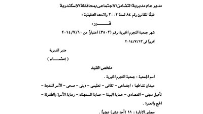 إشهار جمعية النجوم الخيرية