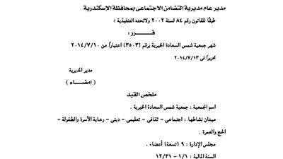 إشهار جمعية شمس السعادة الخيرية