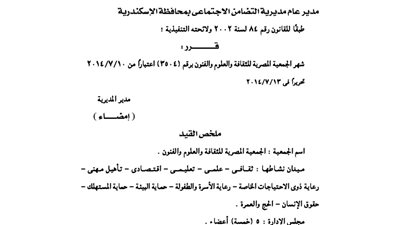 إشهار الجمعية المصرية للثقافة والعلوم والفنون