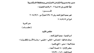 إشهار جمعية الجيل المتحد