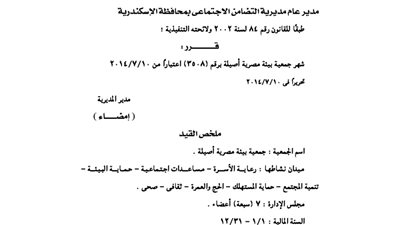 إشهار جمعية بيئة مصرية أصيلة