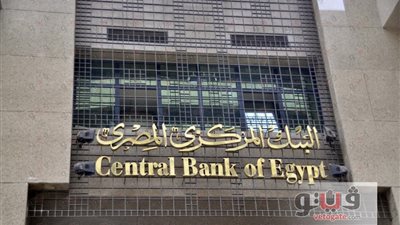 توقعات بتثبيت أسعار الفائدة على العائد والإقراض باجتماع البنك المركزي