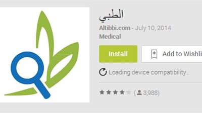 احصل على دليل الأطباء والأدوية من جوجل بلاى