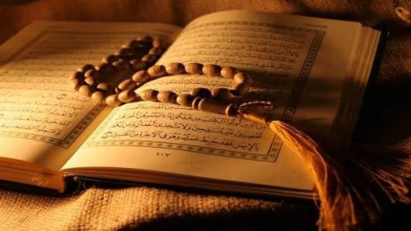 القرآن