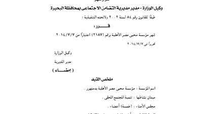 إشهار مؤسسة محبى مصر الأهلية بدمنهور