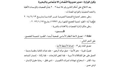 تعديل لائحة جمعية أبناء الطود للتنمية