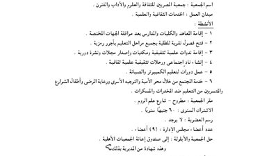 قيد جمعية المصريين للثقافة والعلوم والآداب والفنون