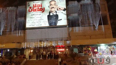 بالصور.. توافد الجمهور على عرض «أهلا رمضان» بمسرح الهرم