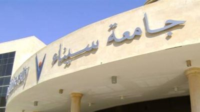 «جامعة سيناء» تعلن أسماء المرشحين للقبول بكلية الصيدلة