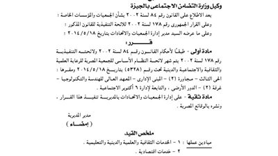 إشهار لائحة الجمعية المصرية للرعاية العلمية بالجيزة