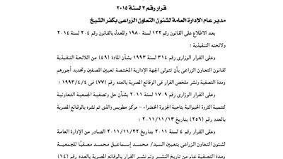 مد فترة تصفية عدد من الجمعيات بكفر الشيخ