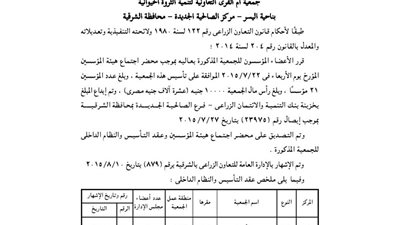 تأسيس جمعية أم القرى لتنمية الثروة الحيوانية