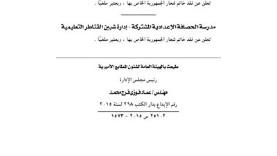 مدرستا العدوة والحصافة تفقدان خاتم شعار الجمهورية