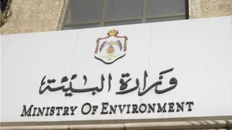 وزارة البيئة .. أرشيفية