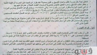 الشروط والمستندات المطلوبة للتقدم للثانوي العام