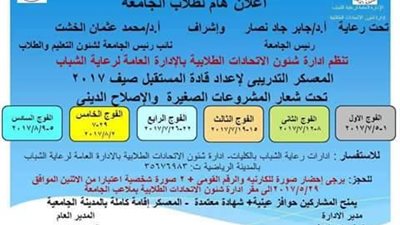 دورات ومعسكرات وأنشطة بجامعة القاهرة في الإجازة الصيفية