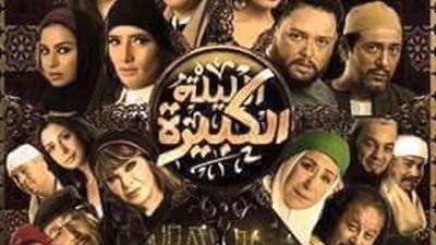 بالصورة.. الأفيش الأول لفيلم «الليلة الكبيرة»