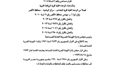 قرار إنشاء الوحدة المحلية لقرية الروافعة بالأقصر