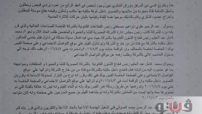 بالمستندات.. تصوير فيلم «بورنو» داخل شركة «النشا والخميرة».. المسئول صور نفسه عاريا أثناء ممارسة الجنس ونشر الفيديو على «فيس بوك».. إبلاغ النيابة العامة بالواقعة.. والمته