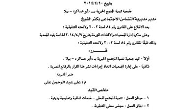 قيد جمعية تنمية المجتمع الخيرية بأبو عساكر