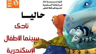 عودة نشاط نادي «سينما أطفال الشاطبي»