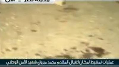 بث مباشر.. تمشيط موقع اغتيال المقدم محمد مبروك