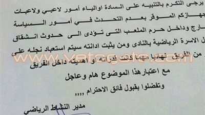 ننشر ملابسات قرار الأهلي بمنع الحديث في 