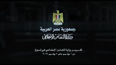 بالفيديو.. «التضامن» في أسبوع: والي تعزي ضحايا هجوم رفح