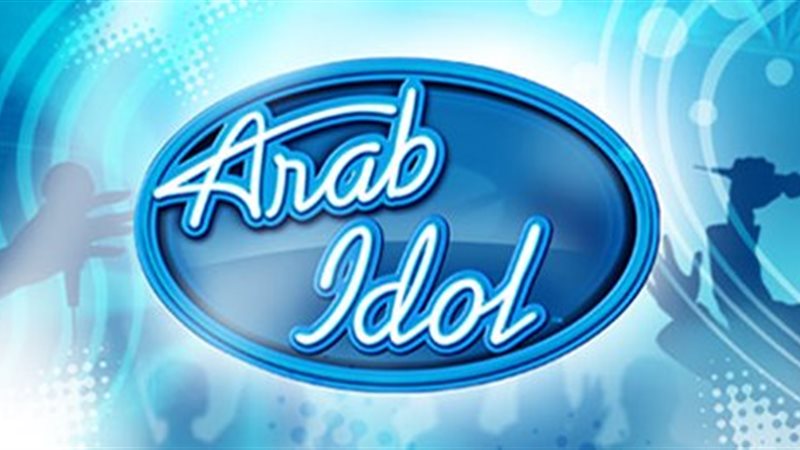 برنامج أراب أيدول