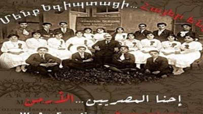 عرض فيلم «إحنا المصريين الأرمن» في مهرجان يريفان الدولي للسينما