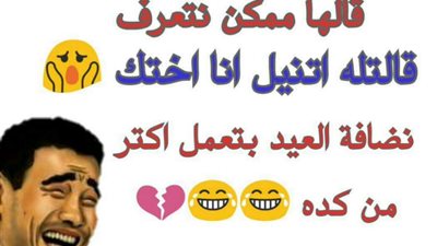 ساخرون.. النظافة بتاعة العيد