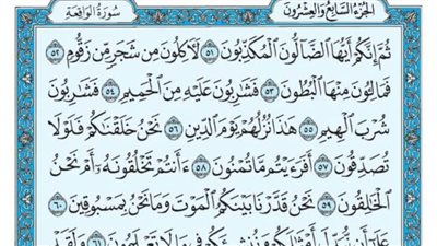 فضل سورة الواقعة.. تجلب الرزق وتمنع الفقر