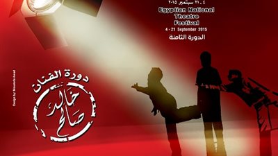 المهرجان القومي للمسرح يعقد مؤتمرًا صحفيًا الأربعاء المقبل