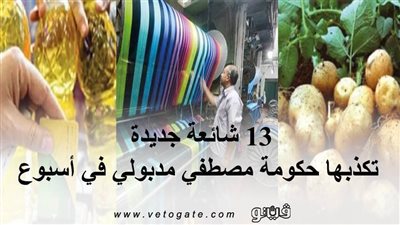 13 شائعة جديدة تكذبها حكومة مصطفى مدبولي في أسبوع | إنفوجراف