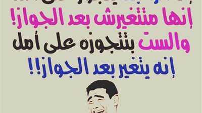 ساخرون.. أكبر كوارث الزواج