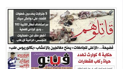 «فيتو» في عددها الجديد.. 5 جنرالات يحددون خطوات القضاء على دواعش سيناء