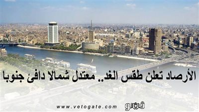 الارصاد تعلن طقس الغد.. معتدل شمالا دافئ جنوبا