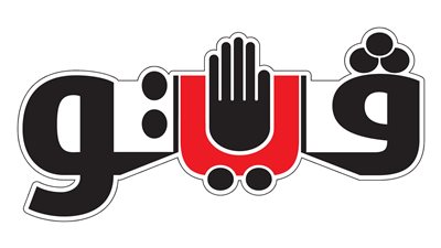 أهالي «أبو عموري»: لسنا إرهابيين