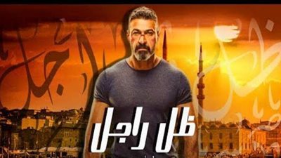 مسلسلات رمضان ٢٠٢١.. برومو مسلسل ضل راجل| فيديو