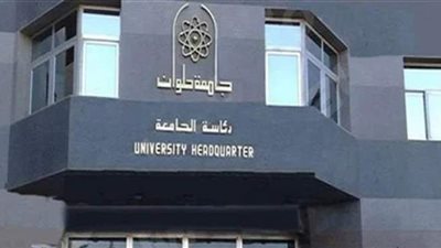 شروط الالتحاق ببرنامج ماجستير إدارة التعليم الدولى بجامعة حلوان