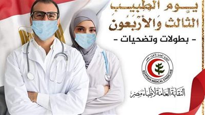 نقيب الأطباء يطالب بتوفير أعلى درجات الحماية للفرق الطبية أثناء مواجهة كورونا