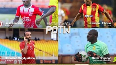 أفشة ينافس حمدي الهوني على لقب لاعب الأسبوع بدوري أبطال أفريقيا