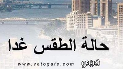 حالة الطقس ودرجات الحرارة غدا الجمعة  19-3-2021 في مصر