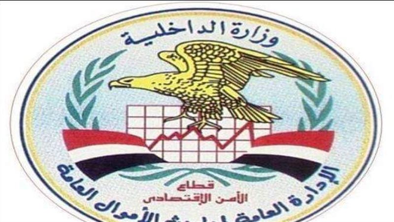 مباحث الاموال العامة