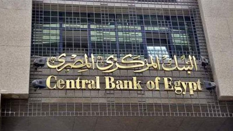 البنك المركزى المصرى