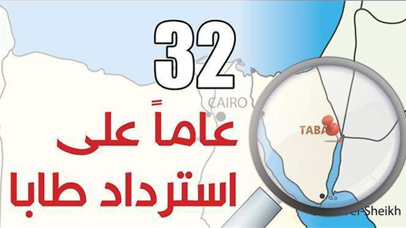 مدينة طابا