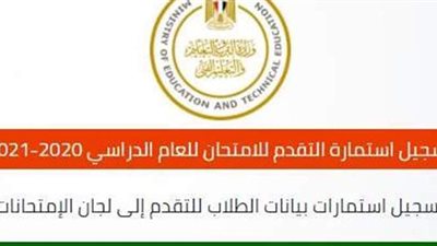 خطوات التسجيل للحصول على استمارة الثانوية العامة