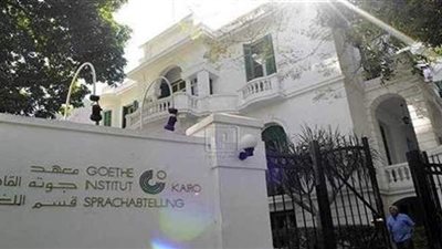 معهد جوته يطلق برنامج 