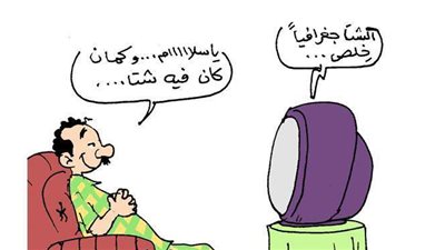 تقلبات الأحوال الجوية في كاريكاتير فيتو | ساخرون